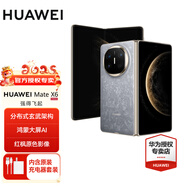 HUAWEI Mate X6 折疊屏【現(xiàn)貨當(dāng)天發(fā)】分布式玄武架構(gòu) 鴻蒙大屏AI 紅楓原色影像華為新品折疊旗艦手機 星云灰 16GB+512GB 【典藏版】 官方標(biāo)配