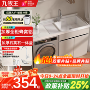 九牧王九牧王蜂窩鋁陽臺洗衣柜一體臺盆洗衣池槽帶搓板滾筒洗衣機(jī)柜伴侶 120cm 奶咖色【SPC蜂窩鋁】左盆