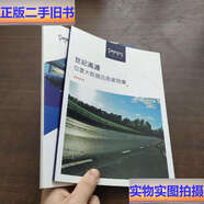 【二手9成新】世紀高通：位置大數據應用案例集、智慧交通案例集2本合售 /世紀高通 世紀高通