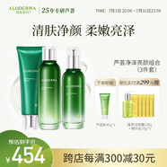 璦露德瑪蘆薈膠亮顏嫩膚組合 洗面奶潔面乳爽膚水柔膚水補(bǔ)水保濕乳精華液 【三件套】潔面+水+乳液