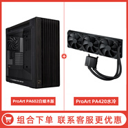 華碩華碩ProArt PA602 創(chuàng)意國度全塔設(shè)計(jì)師臺式機(jī)電腦辦公水冷機(jī)箱 PA602+PA420水冷 【全新未拆封】