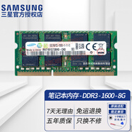 三星（SAMSUNG）原廠 第三代 DDR3 PC3 PC3L  SO-DIMM 筆記本內(nèi)存條 兼容聯(lián)想戴爾Think華碩宏基筆記本一體機(jī)電腦 筆記本DDR3 8G 1600 12800S 標(biāo)壓