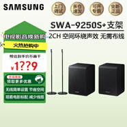 三星（SAMSUNG）原裝揚聲器套件SWA-9250S 9500S 回音壁 無線環(huán)繞 搭配Q600F Q700C Q800C后置環(huán)繞音箱 9250S+支架【適配Q600F】
