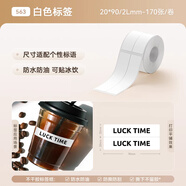 精臣B1/B21/B203/B3S/B31標(biāo)簽機(jī)打印紙熱敏標(biāo)簽紙服裝吊牌商品價格二維碼食品飾品標(biāo)簽貼紙條碼紙 （563）20*90mm/2L-170張