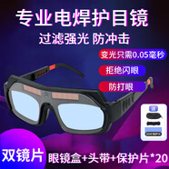 卓弘安 自動變光電焊眼鏡 電焊防護面罩 焊工眼鏡防打眼 燒焊防護護目鏡 ZHA-Y008J真彩雙鏡片款+20個保護片