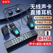 布谷鳥新款G10無線聲卡耳機(jī)直播一體機(jī)掛脖開放式室內(nèi)戶外網(wǎng)紅直播唱歌耳機(jī)話筒一體手機(jī)通用降噪麥克風(fēng) 【25年新款G16掛耳式】聲卡耳機(jī)+無線麥遙控器