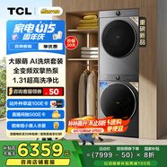 TCL 小黃人·大眼萌AI超級(jí)筒洗烘套裝雙擎熱泵 10KG洗+10KG烘家電國(guó)家補(bǔ)貼G100T7R-DIS+H100T7R-BS