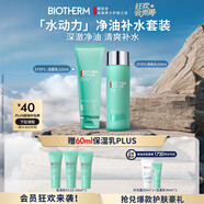 碧歐泉男士水動力套裝(洗面奶125ML+水200ML)生日禮物送男友