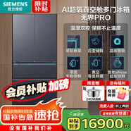 西門子法式多門501L升雙循環(huán)雙系統(tǒng)無界平嵌 國家補貼 以舊換新家用超薄無霜變頻風冷嵌入式凈味保鮮冰箱 超氧真空艙多門529L>咨詢客服享優(yōu)惠
