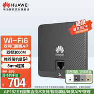 華為坤靈wifi6無線ap面板AP162E 雙GE電口 11ax室內(nèi)型 2+2千兆雙頻 5g家用AX3000M 石墨黑色