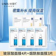 優(yōu)理氏（UNES）玻尿酸肽補水蠶絲面膜 保濕護膚化妝品 水精華原液面膜貼正品 【體驗裝7片】玻尿酸4+煙酰胺3