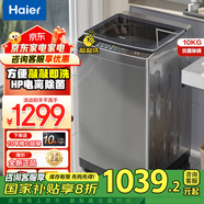 海爾波輪洗衣機(jī)上開門【玻璃上蓋】家用大容量10KG省水節(jié)能除螨羊毛洗速洗柔洗 桶自潔 國(guó)家補(bǔ)貼20% 【25年新品】10公斤直驅(qū)變頻+玻璃上蓋+敲敲洗