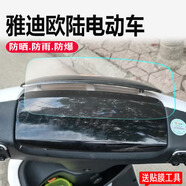 LZL適用雅迪歐陸電動(dòng)車(chē)儀表膜臺鈴可途液晶貼膜綠能云尚2代表盤(pán)保護 【高清版】?jì)x表膜2片 HTC其他型號