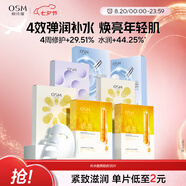 歐詩漫（OSM）面膜組合35片補水提亮保濕舒緩護膚品 七夕情人節(jié)禮物
