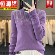 恒源祥半高領羊毛衫女純羊毛帶鉆套頭加厚毛衣修身針織打底衫女 紫色 S 【收藏加購有禮】