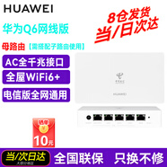 華為Q6路由器網(wǎng)線(xiàn)版子母路由器全屋WiFi6+千兆ac+ap面板分布式路由mesh組網(wǎng)Poe無(wú)線(xiàn)套裝5G別墅ws8001 Q6網(wǎng)線(xiàn)版母路由（需搭配Q6網(wǎng)線(xiàn)版子路由使用）