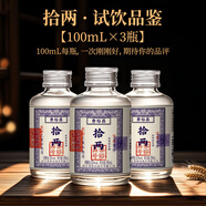 泰裕昌糧食酒拾兩濃香型白酒小酒版品鑒裝