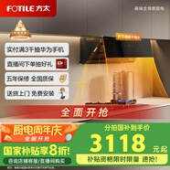 方太抽油煙機灶具套裝側(cè)吸變頻巡航煙灶23風(fēng)量5.2kW*燃氣灶01-JCD10TA+02-TH27B天然氣【套裝商品】