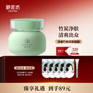 御泥坊 面膜 凈澈竹炭泥漿清潔泥膜 清潔面膜90ml 節(jié)日禮物