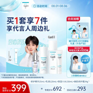珂潤（Curel）保濕4件套(化妝水II+乳液+精華+美肌修護(hù)霜)敏感肌適用 成毅禮盒
