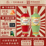 竹葉青酒 露酒 45度500mL榮耀紅+53度500mL榮耀綠 山西杏花村汾酒