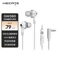 漫步者（EDIFIER）HECATE GM360入耳式有線(xiàn)3.5mm雙動(dòng)圈四核低音炮音樂(lè )耳機耳麥 手機電腦線(xiàn)控電競游戲吃雞耳塞 白色