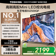 東芝電視55Z500QF 55英寸 Mini LED控光 144Hz 3+128GB 火箭炮音響 4K超清 以舊換新家電國家補貼