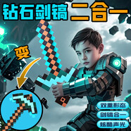 菲貝（feibei）我的世界鉆石劍稿二合一聲光兒童玩具男孩6-10-12歲男童生日禮物