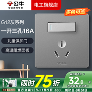公牛開關(guān)插座面板全屋套裝G12灰色五孔一開墻壁暗裝超薄墻面官方旗艦 16A空調(diào)帶開關(guān)