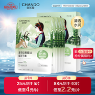 自然堂喜馬拉雅膜法雪茶平衡面膜26ml*5片(清透補(bǔ)水)敏肌可用