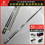 稀洛柯黑科技臺球桿狼牙黑8球桿碳纖維一體小頭桿碳素大頭桿臺球廳公桿 狼牙大頭桿12.75mm一體通桿