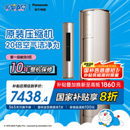 松下空調(diào)柜機(jī)原裝壓縮機(jī) 快速冷暖 美觀靜音省電 3匹新一級能效 國家補(bǔ)貼 納諾怡凈化空氣CS-EJ27FS10M