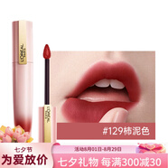 歐萊雅（LOREAL）初吻小鋼筆唇釉霧面口紅唇油唇蜜唇彩224不易脫色 129高甜糖柿色