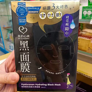 甄選中國(guó)臺(tái)灣我的心機(jī)玻尿酸保濕鎖水黑面膜貼補(bǔ)水修復(fù)8片 玻尿酸面膜30ml*8片舊版多精華
