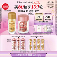 伊麗莎白雅頓護(hù)膚品套裝第II代粉膠30粒+眼膠30粒A醇眼霜精華七夕禮物