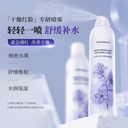 花印水感沁潤舒緩噴霧300ml*2 補水保濕爽膚水護膚化妝水套裝