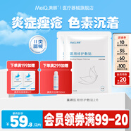美卿醫(yī)用修護敷貼海藻糖面膜  醫(yī)用無菌術后護理促進創(chuàng)面愈合 2片