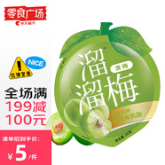 溜溜梅清梅60g/袋梅子干果干解饞休閑辦公室小包裝休閑零食【零食廣場】