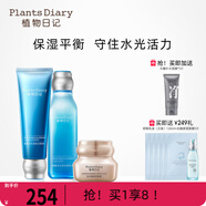 植物日記植酵水光深度補水保濕鎖水精華水乳護膚品女士套裝三件套國貨禮盒 3件套組：潔面+水+金鉆臻顏霜