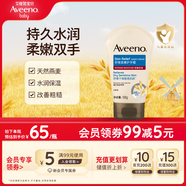 艾惟諾（Aveeno）艾維諾護手霜天然燕麥舒緩柔嫩補水保濕滋潤100g