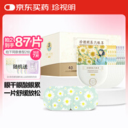 珍視明蒸汽眼罩熱敷經(jīng)典40片（洋甘菊20片薰衣草20片）睡眠遮光發(fā)熱眼罩