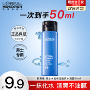 歐萊雅（L'OREAL）男士爽膚水護(hù)膚品水能保濕酷爽水凝露水乳須后水補(bǔ)水保濕水控油 【補(bǔ)水保濕】水凝露共50ml
