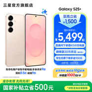 三星（SAMSUNG）Galaxy S25+ 超擬人AI助理 增強(qiáng)的視覺(jué)影像 驍龍8至尊版移動(dòng)平臺(tái) AI手機(jī) 【專屬色】柔粉金 12GB+256GB 官方標(biāo)配