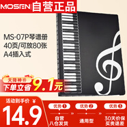 莫森（MOSEN）MS-07P琴譜冊(cè) 樂譜冊(cè)資料冊(cè)學(xué)生文件夾 40頁/可放80張 A4插入式