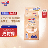 大王光之羽系列環(huán)貼式嬰兒紙尿褲M44片(6-11kg)尿不濕 超薄透氣