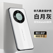 盟點(diǎn)適用華為Mate60pro手機殼Mete60RS保護M60por十套ALN一AL00防摔BRA外殼p男mt女生80全包meta新款10 【白灰】鏡頭精孔全包軟邊送全屏鋼化膜 華為 Mate 60 