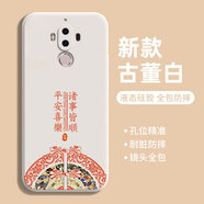 揚(yáng)聚特華為Mate9手機(jī)殼Mate 9新款保護(hù)套MHA一AL00液態(tài)硅膠全包軟殼4G版防摔超薄簡約創(chuàng)意時(shí)尚外殼男女款 【白-諸事平安】單殼