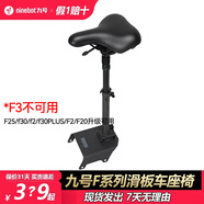 NINEBOT九號滑板車(chē)F系列系列 F2/f30/F25多功能舒適座椅帶包通用原裝座椅 F系列折疊座椅