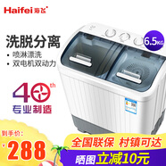 海飛（haifei）6.5公斤家用小型宿舍用爾迷你小巧雙桶洗衣機半自動(dòng)雙缸洗衣機洗脫水一體家用洗衣機 6.5透明墨藍
