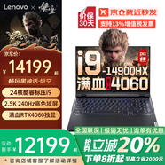 聯想拯救者Y9000P AI元啟可選2025立減20%電競高性能獨顯游戲筆記本電腦學生設計手提電腦 4060 8G獨顯i9-14900H 32G 1TB PCIE固態(tài) 標壓強芯 精裝升級